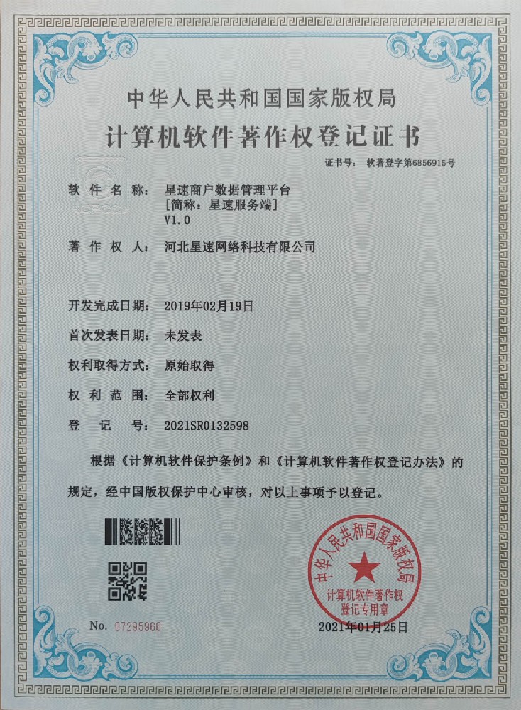 星速服务端