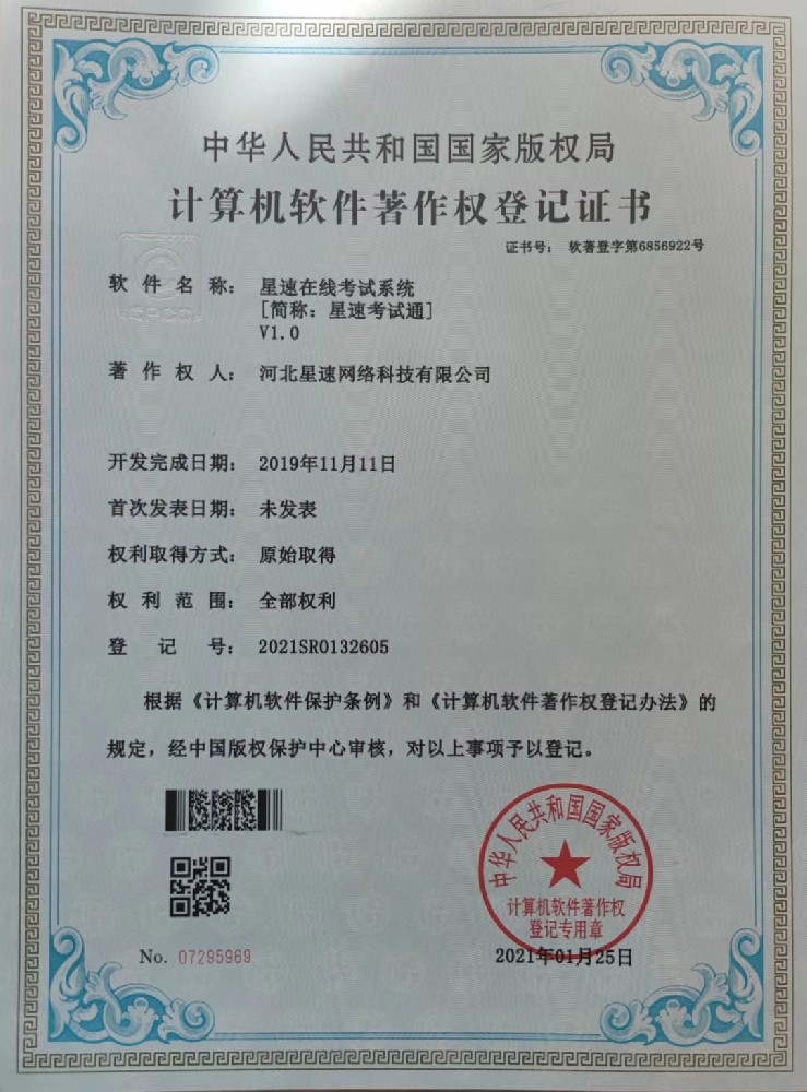 星速考试通